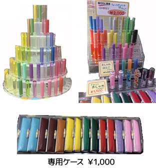 カラフルな印 専用ケース¥1,000
